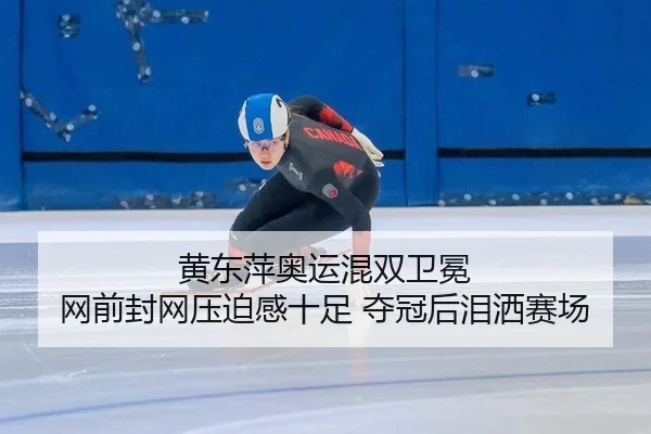 huang-dong-ping-ao-yun-hun-shuang-wei-mian-wang-qian-feng-wang-ya-po-gan-shi-zu-duo-guan-hou-lei-sa-sai-chang-2-724.jpg